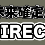 【Q.00249】答え合わせ