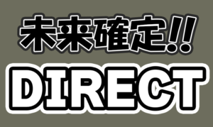 【Q.00255】答え合わせ　※10/10(土)「ドリームチャリティバトル2020」