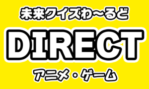 【Q.00032】 11/29(金)21：00放送 金曜ロードSHOW！「ルパン三世 プリズン・オブ・ザ・パスト」 五右エ門が「つまらぬもの」と言って切る（切った）ものは？