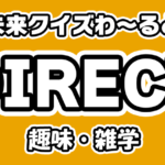 【Q.00278】人工流れ星を題材にしたまんが「MAKE MY DREAMS COME TRUE」。最終話(第3話)の作中に「人工流れ星」の単語が登場する回数は?