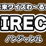 【Q.00315】販売もしくはレンタルでの導入が可能な「新型コロナウイルス検査用コンテナ」。この問題出題以降、最初に導入または利用されるイベントは?