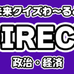 【Q.00368】7月に予定されている、こども庁の準備室が設置されるのはいつ?