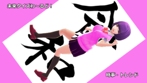 【Q.00613】 毎年12月に発表される、久月の「変わり羽子板」。 スポーツ関係でモチーフになる人物は？