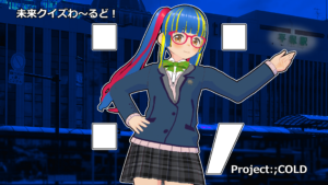 【Q.00938】 『Project:;COLD』の登場キャラクターで構成されたガールズバンド・都まんじゅう。 この出題タイミング以降で最初に行われる活動は?