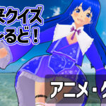 【Q.02488】 『クイズマジックアカデミー』に関する問題