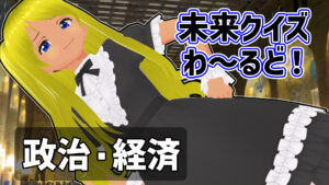 【Q.02159】 ２月に入り、首相が最初に髪を切るのはいつ？