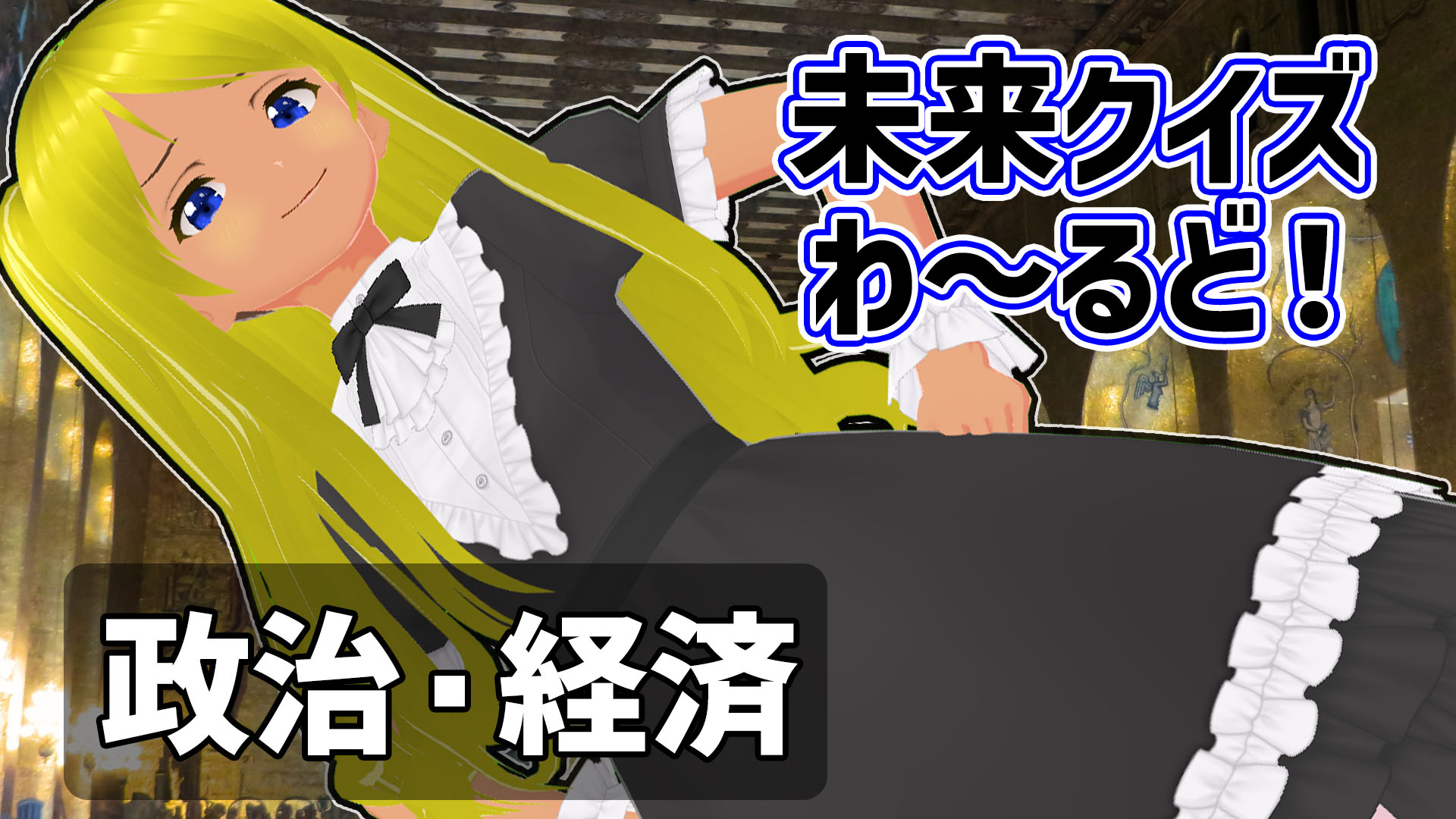 【Q.01244】 2月に入り、岸田首相が最初に髪を切るのはいつ？