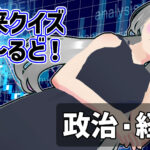 【Q.02490】 11/8(土)ごろ内閣府が発表する「景気ウォッチャー調査」。 2025年10月の先行き判断DI(季節調整値)は?
