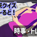 【Q.02453】 10/3(金)~20(月)開催、第19回ショパン国際ピアノ・コンクール。優勝者の出身国は?