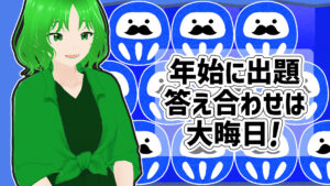★未来確定★ 2023年の答え合わせ!