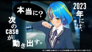 【Q.01557】 近々最新作の開始が予定されている不可逆性SNSミステリー『Project:;COLD』。 登場人物のひとり、森いちごがこの出題以降、最初にSNS上で話題にするTVゲームは？