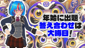 ★未来確定★ 2025年の答え合わせ!