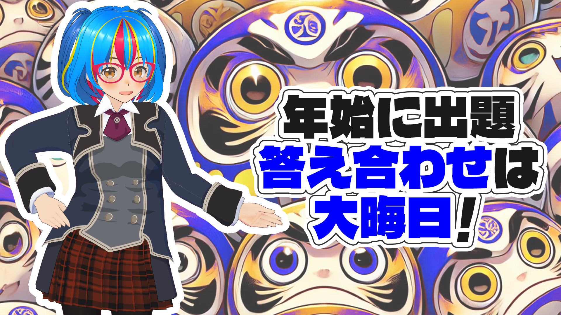 ★未来確定★　2025年の答え合わせ！