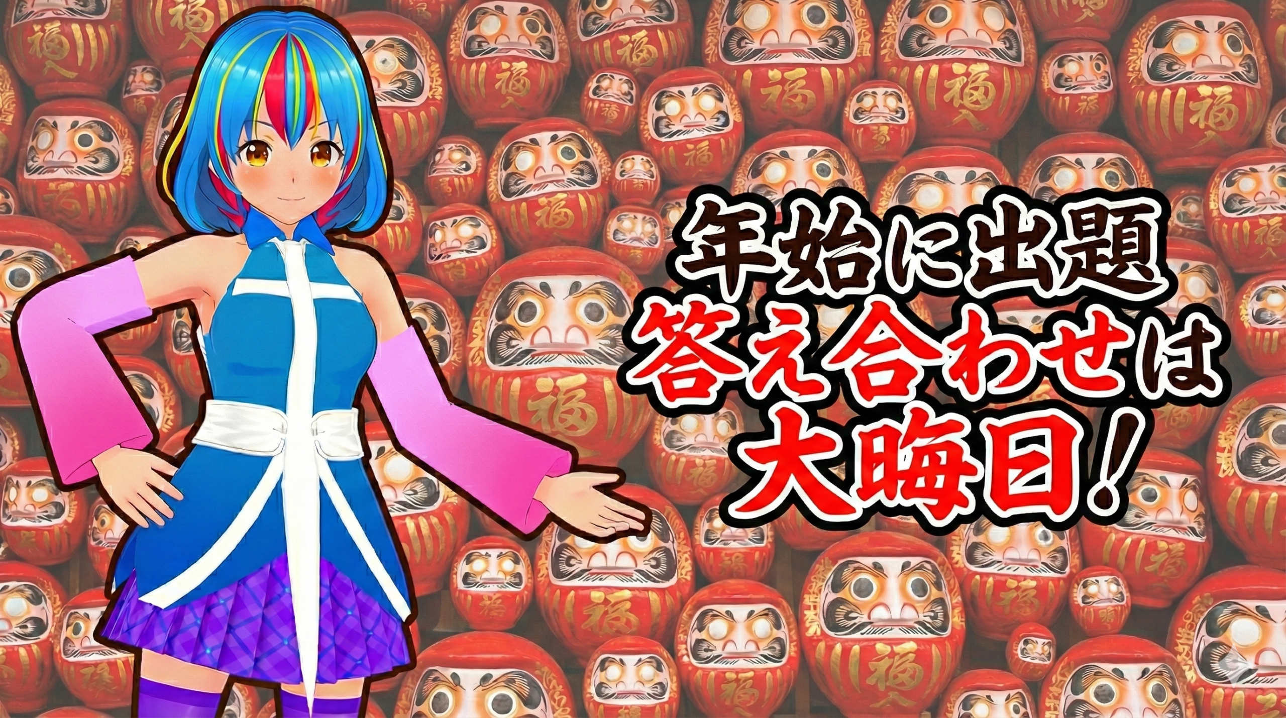 【Q.02541】答え合わせは大晦日! NHKの大河ドラマに関する問題
